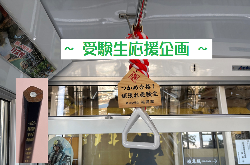 受験生応援企画　招福閻魔堂で「つかめ合格！」