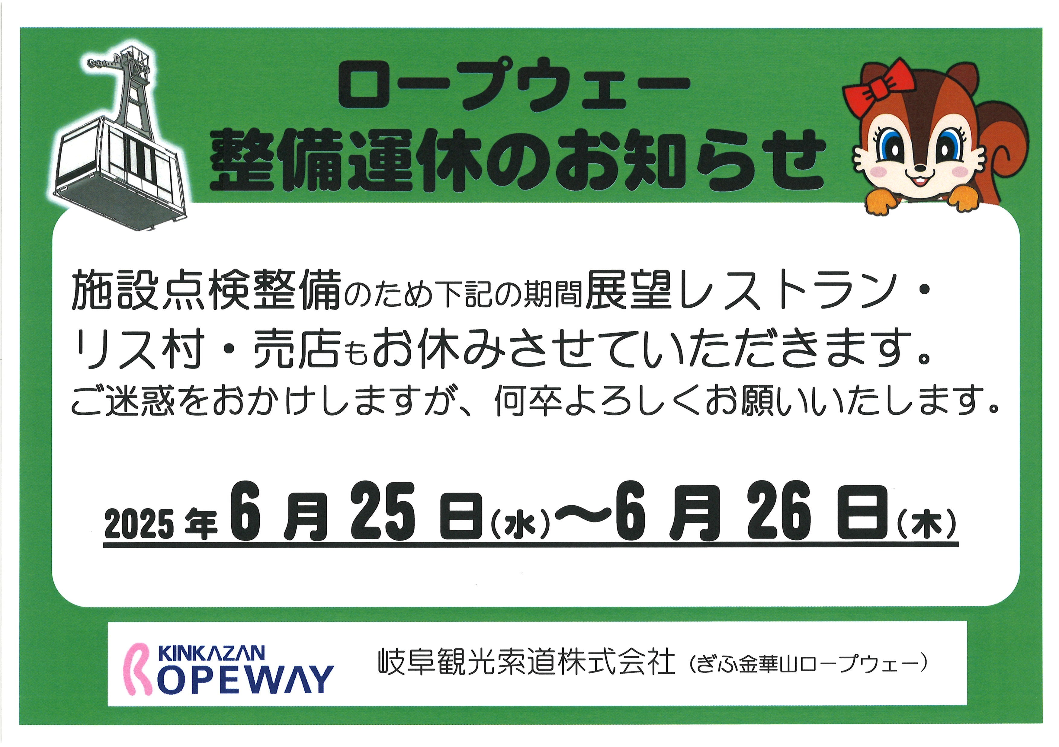 イベント・お知らせ | ぎふ金華山ロープウェー
