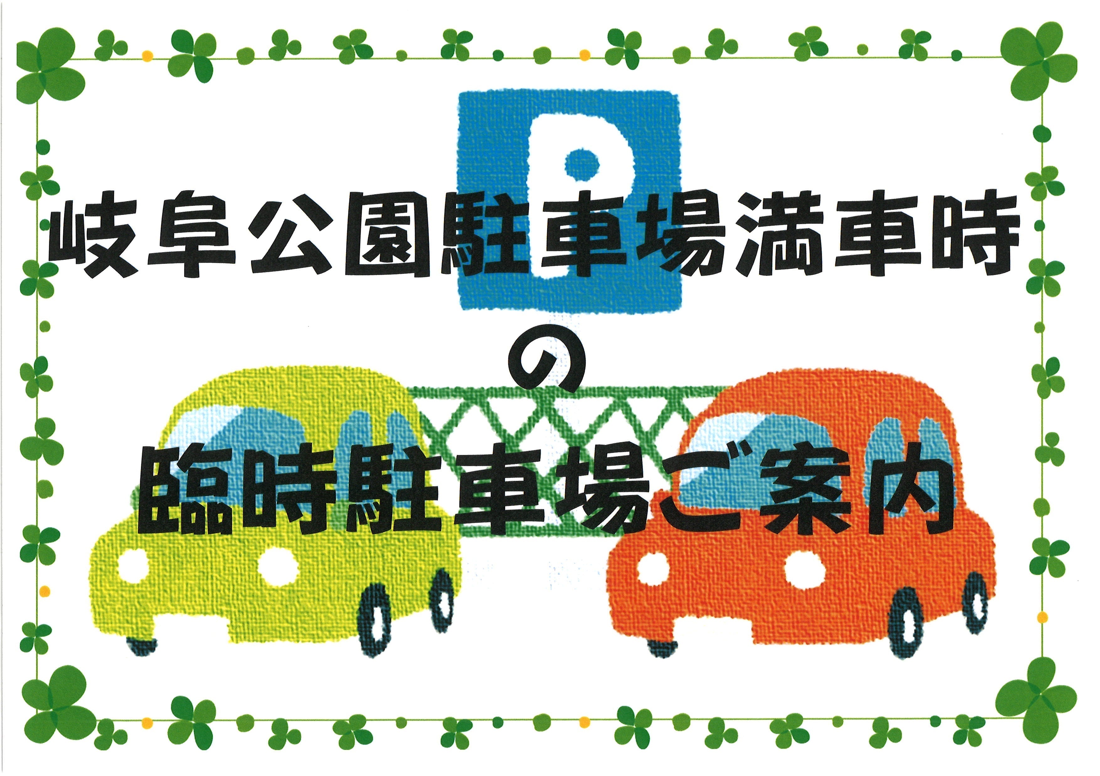 岐阜公園無料シャトルバスのご案内