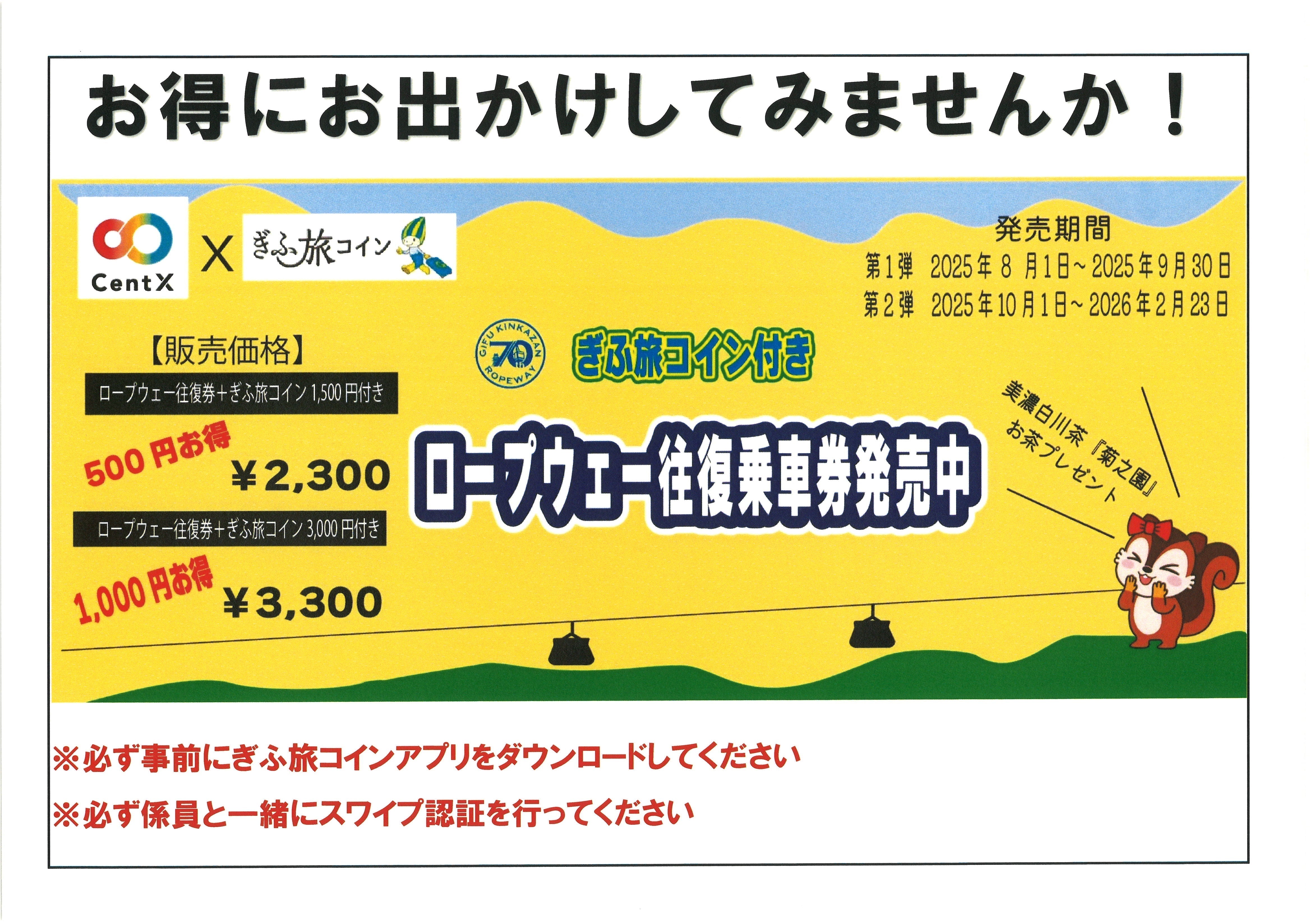CentX ぎふ旅コインキャンペーン 2025