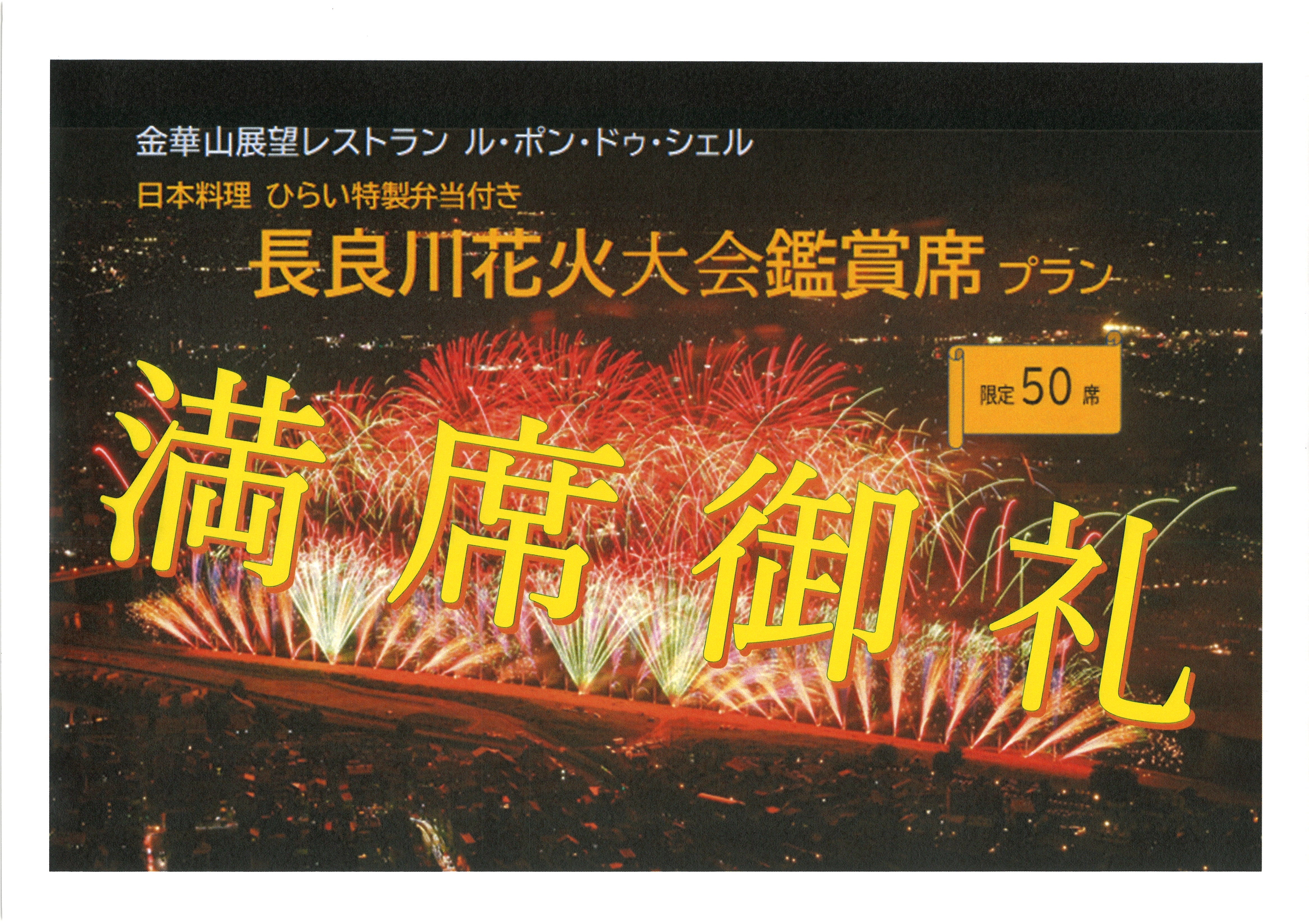 花火鑑賞席プラン2026