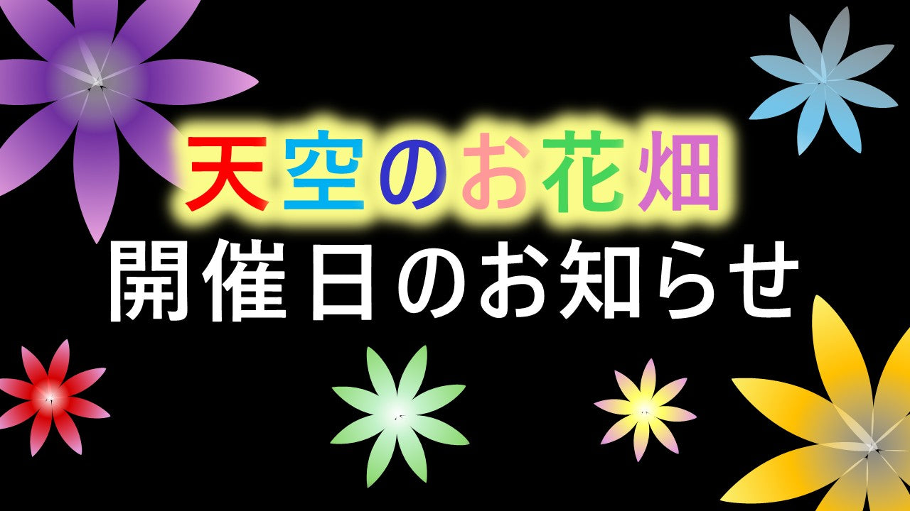 GW夜のイベント情報