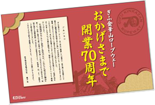 金華山????ページです☆ イベント・お知らせ | ぎふ金華山ロープウェー